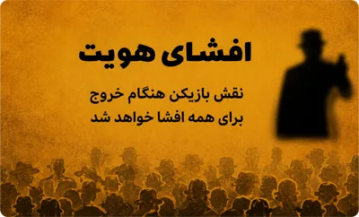 افشای هویت