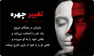 تغییر چهره