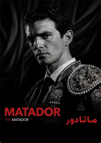 ماتادور