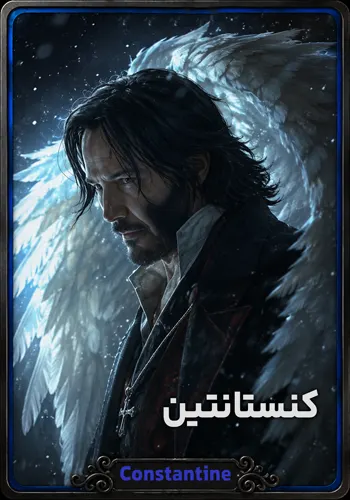 کنستانتین