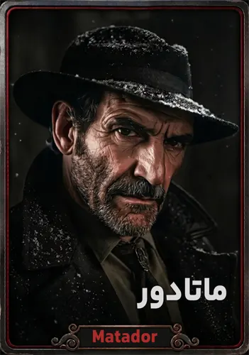 ماتادور